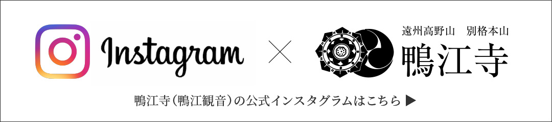 浜松市中央区の鴨江寺公式インスタグラム